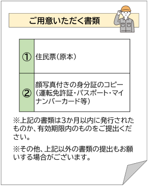 現場用労災のご加入に必要な書類（事業所でご用意いただく書類）